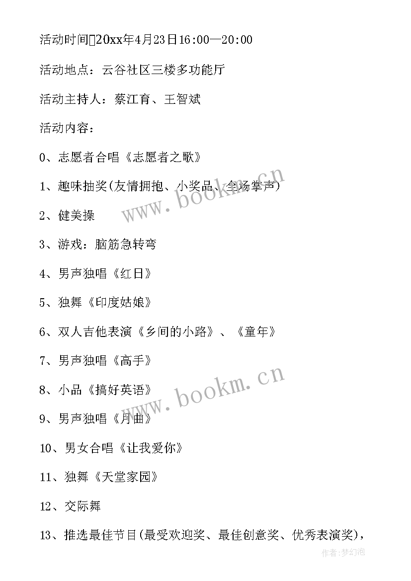 社区五四青年节登山活动方案策划书 社区五四青年节活动方案(汇总5篇)