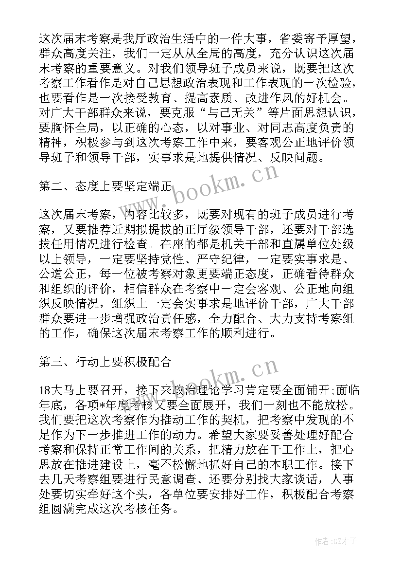 最新考察干部主持词开场白 干部考察大会主持词(通用5篇)