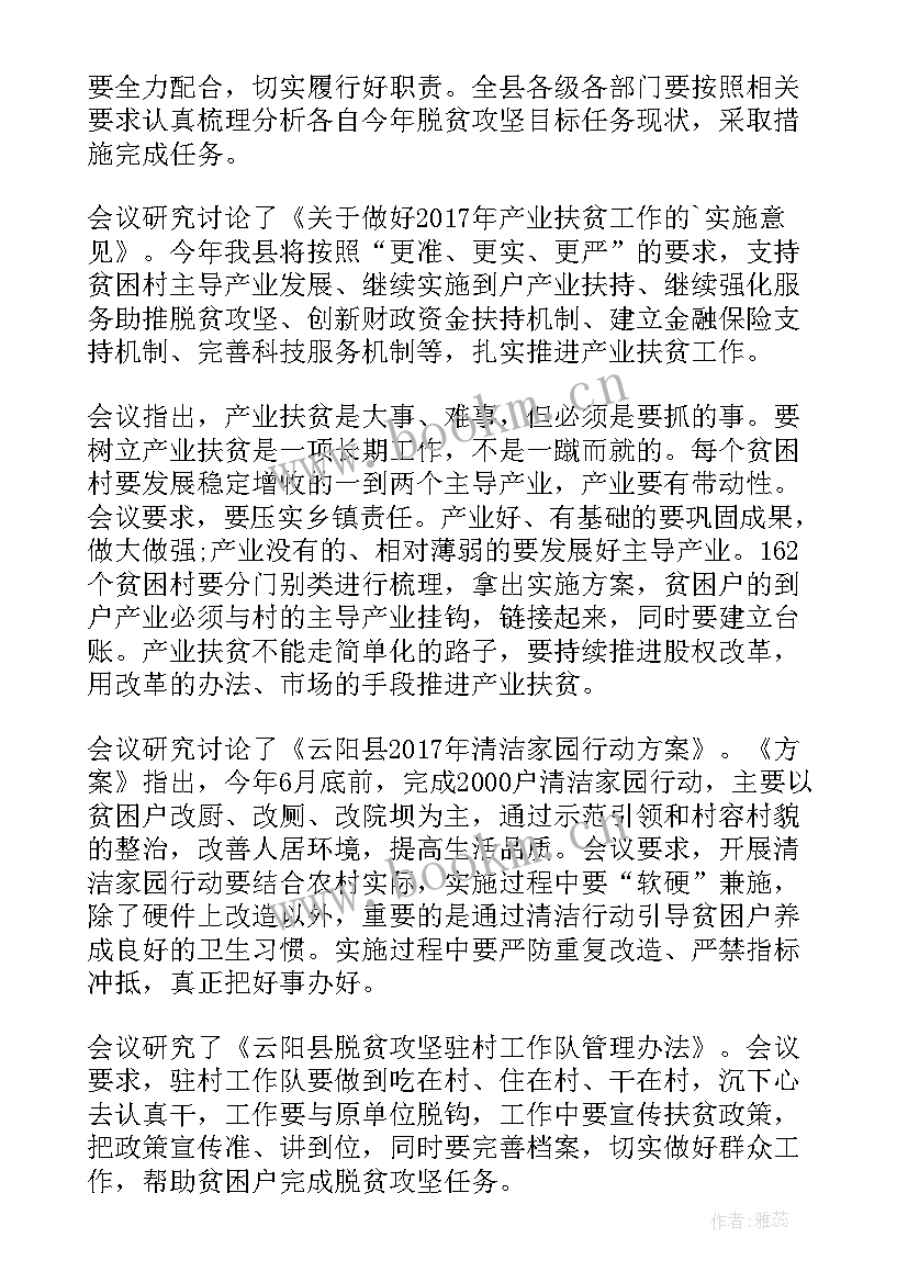 最新领导小组工作汇报 安全生产领导小组会议记录(大全6篇)