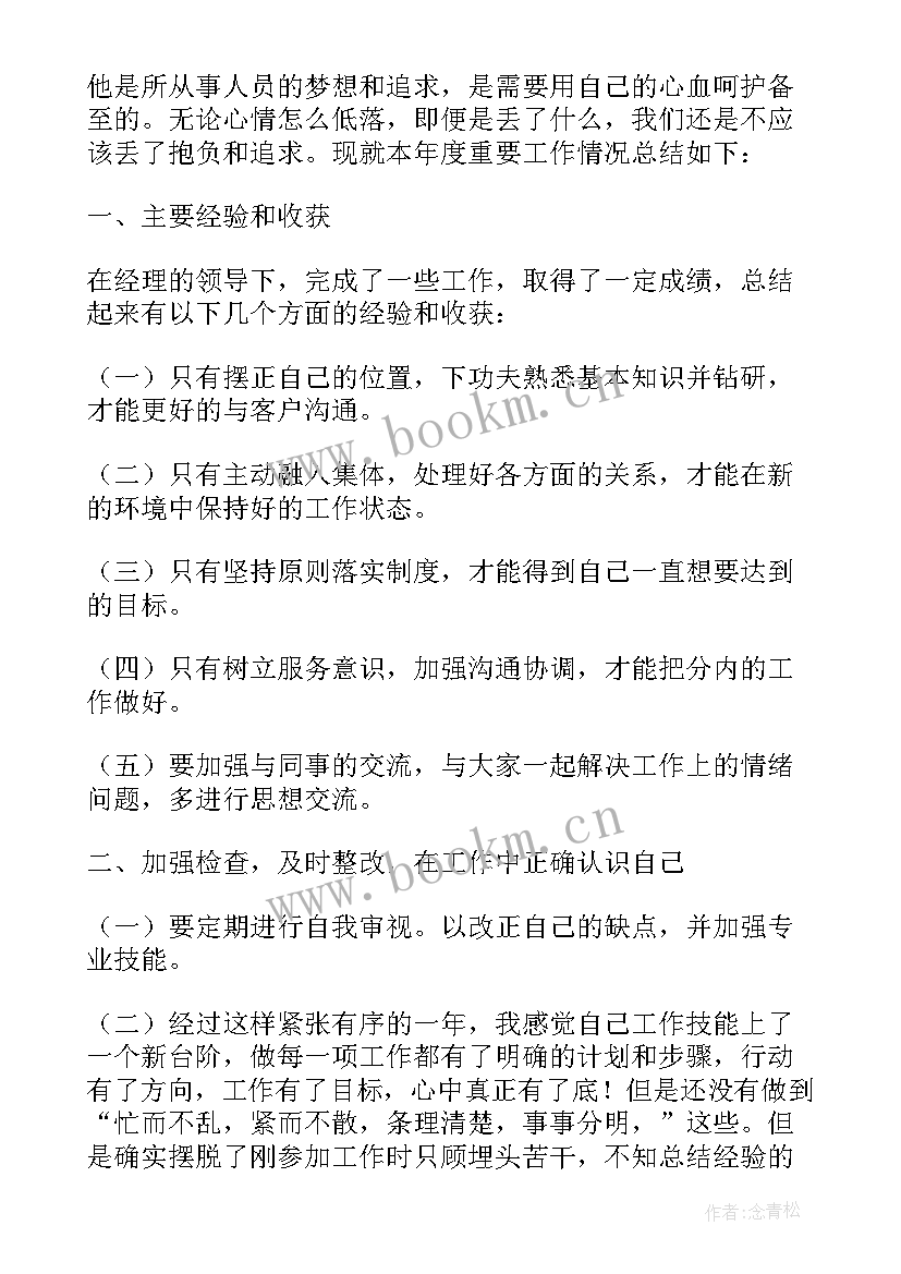 万能普通员工个人总结 普通员工年底总结万能(实用8篇)