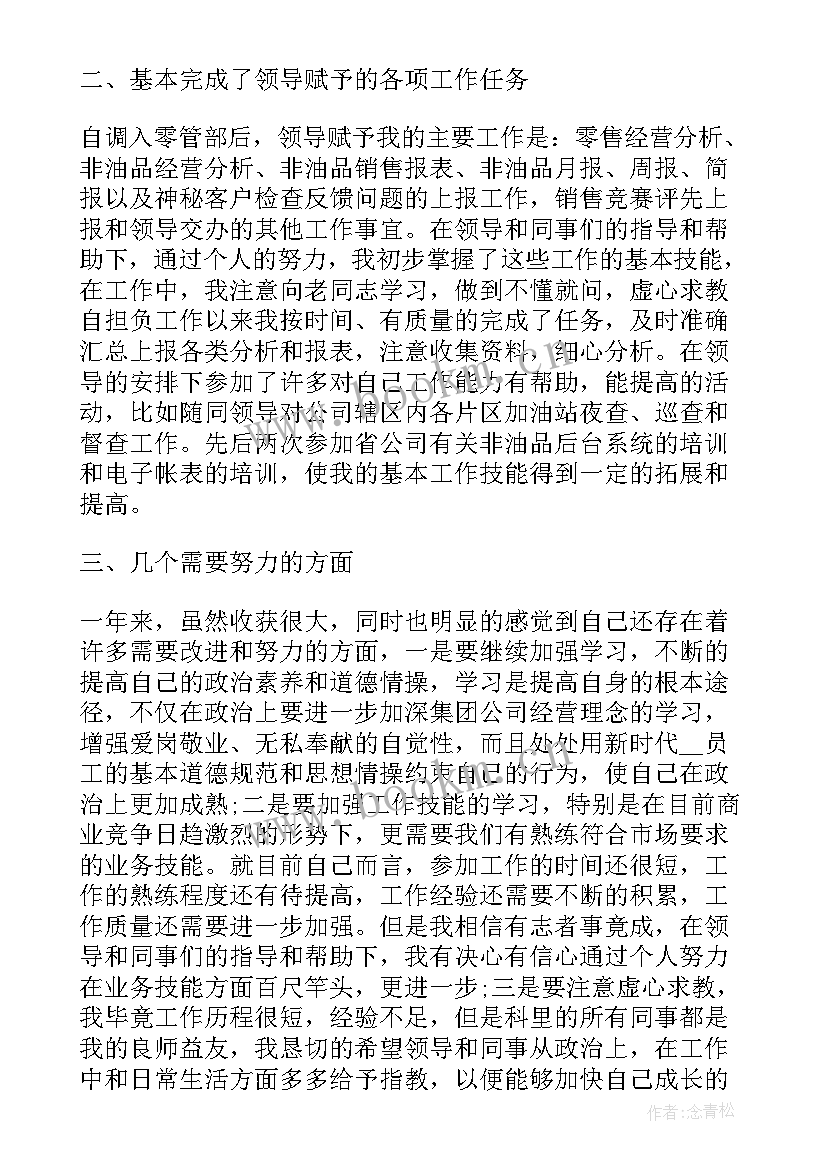 万能普通员工个人总结 普通员工年底总结万能(实用8篇)