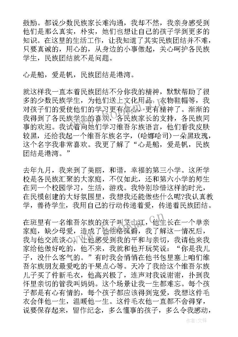 民族团结一家亲的简报内容(精选9篇)