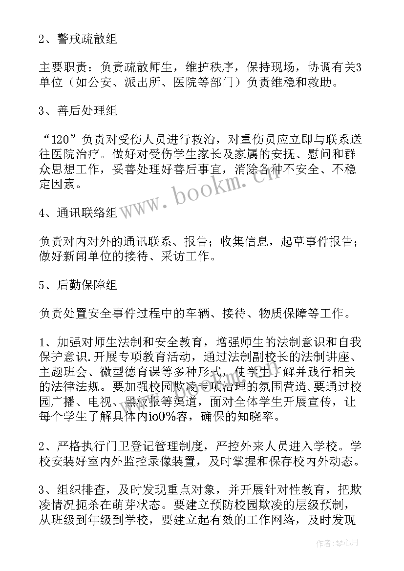 最新应急处置预案(优质6篇)