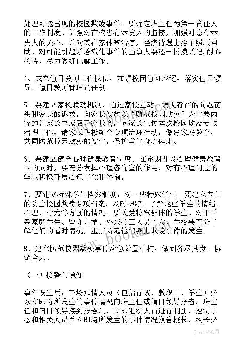 最新应急处置预案(优质6篇)