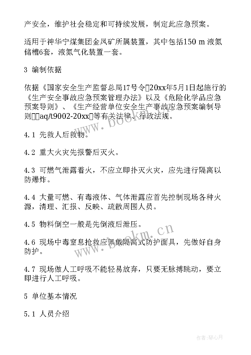 最新应急处置预案(优质6篇)