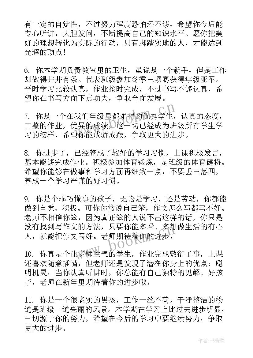 高中生综合素质评价 学生综合素质评价评语(大全9篇)