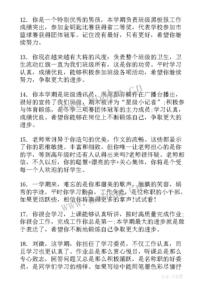 高中生综合素质评价 学生综合素质评价评语(大全9篇)