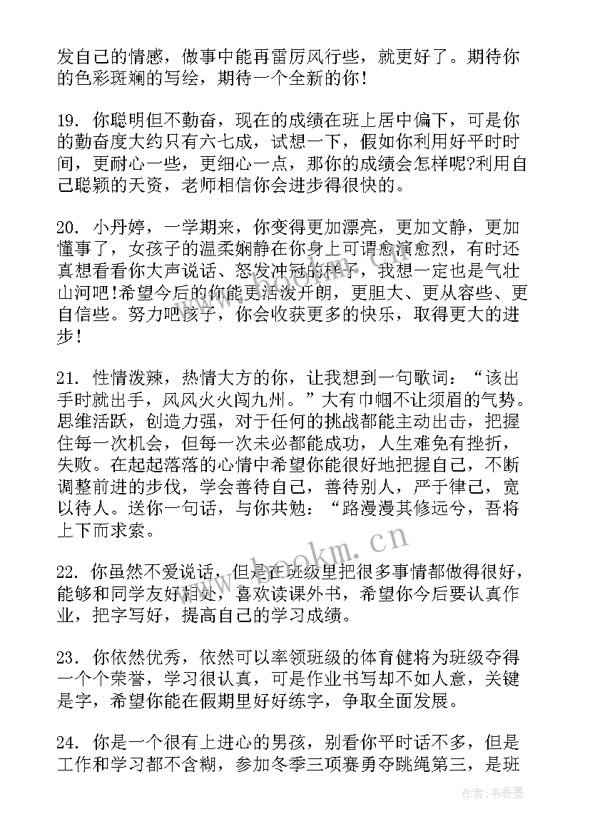 高中生综合素质评价 学生综合素质评价评语(大全9篇)