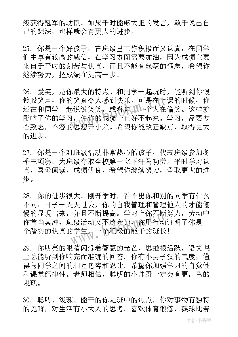 高中生综合素质评价 学生综合素质评价评语(大全9篇)