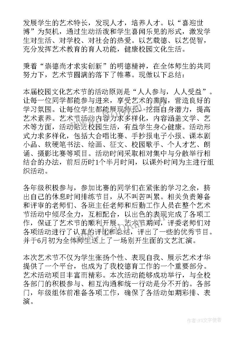 广西艺术学校是公办还是民办 艺术学校校长工作总结(汇总5篇)