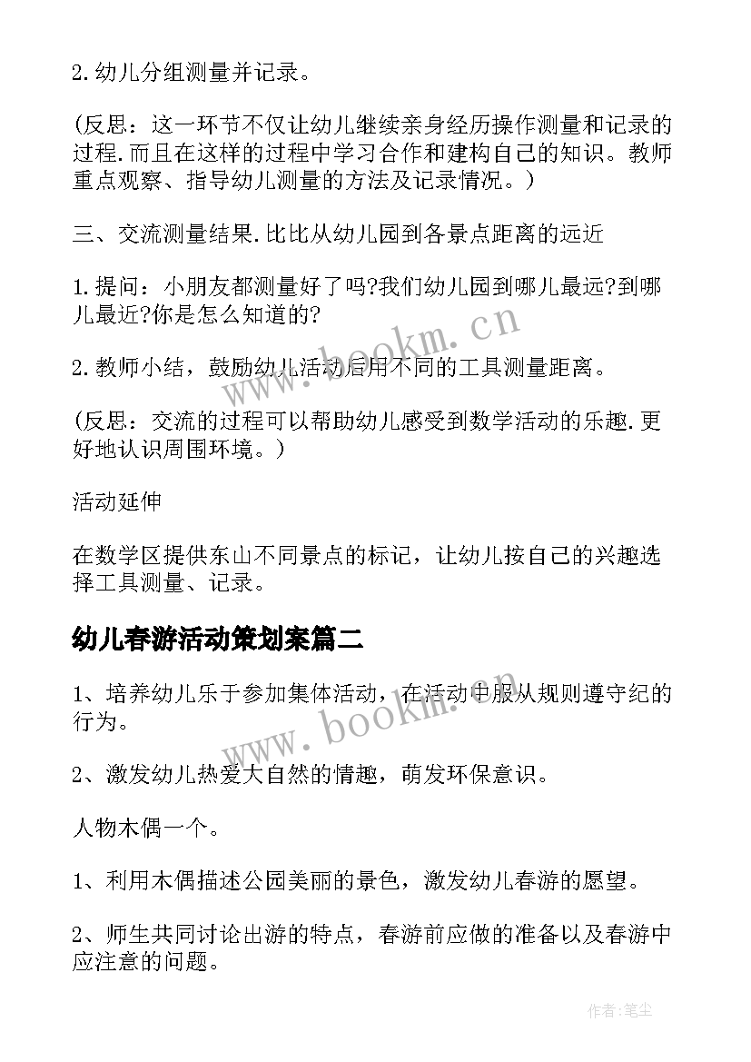 幼儿春游活动策划案(优质5篇)