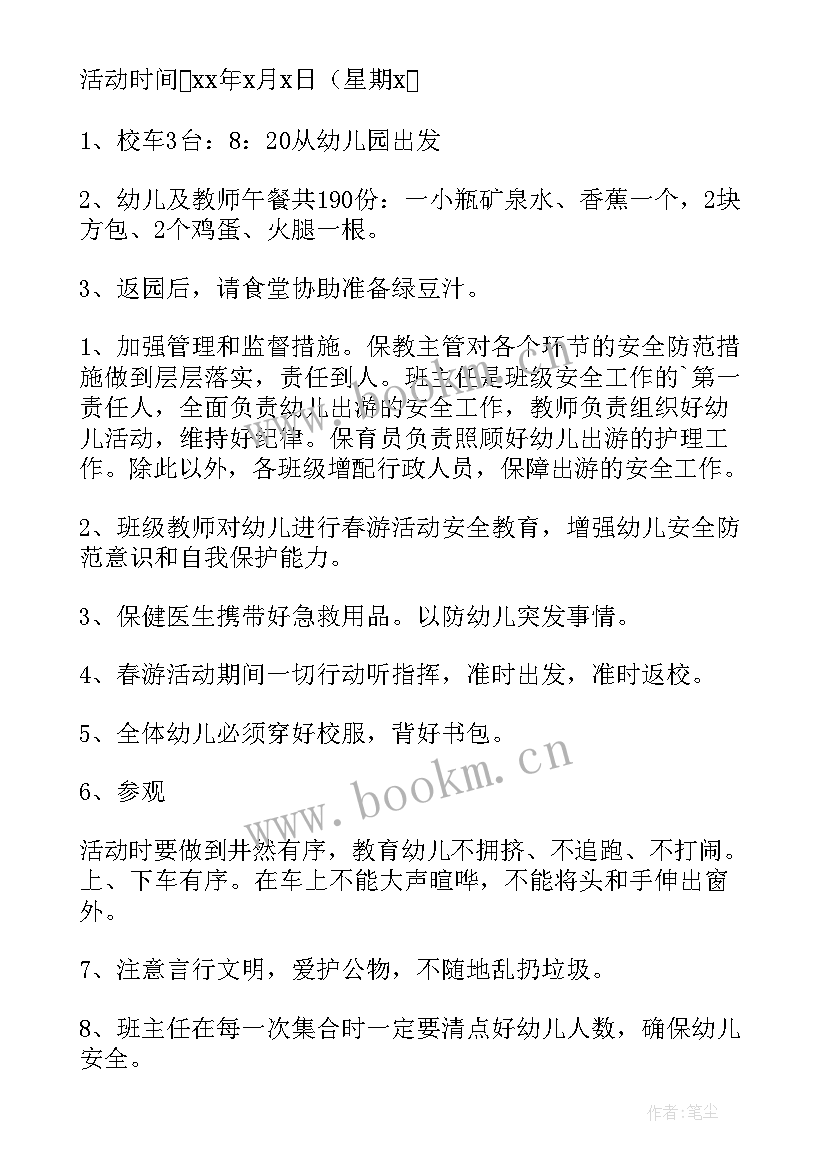 幼儿春游活动策划案(优质5篇)