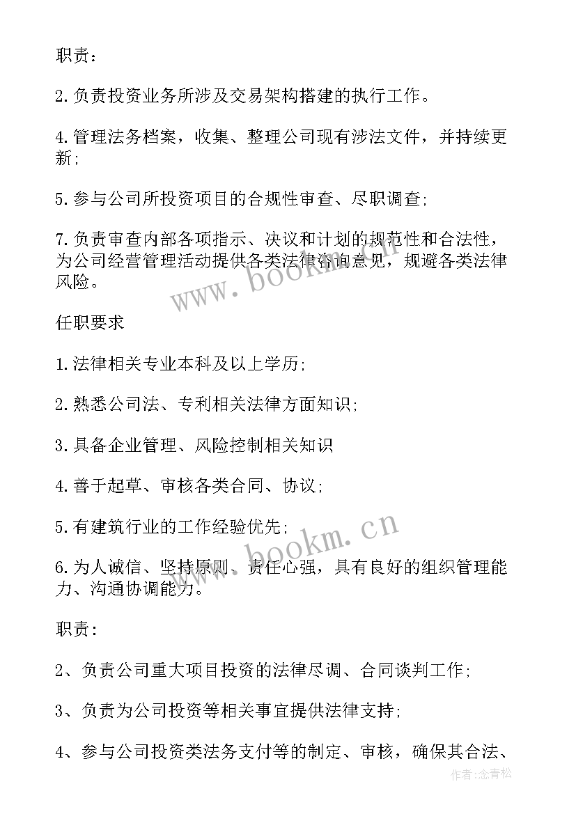 最新法务经理主要做 法务经理岗位的工作职责(大全5篇)