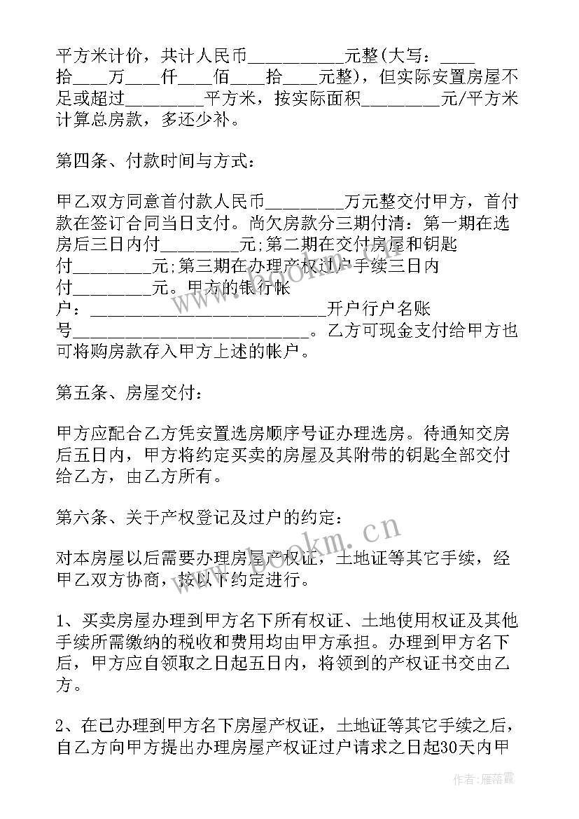 2023年服务交易合同的特点 安置房交易服务合同(大全5篇)