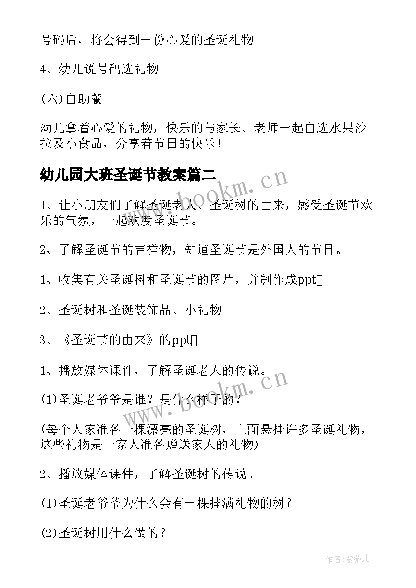 幼儿园大班圣诞节教案(精选6篇)