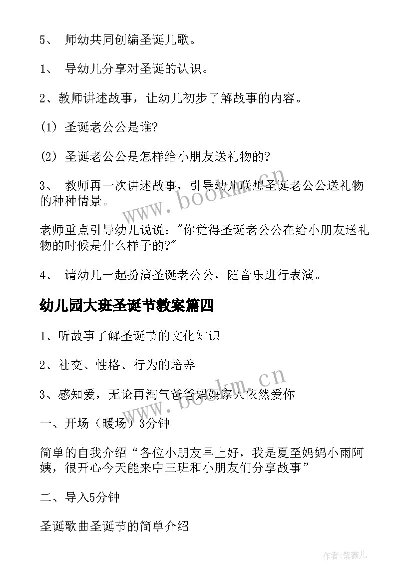 幼儿园大班圣诞节教案(精选6篇)