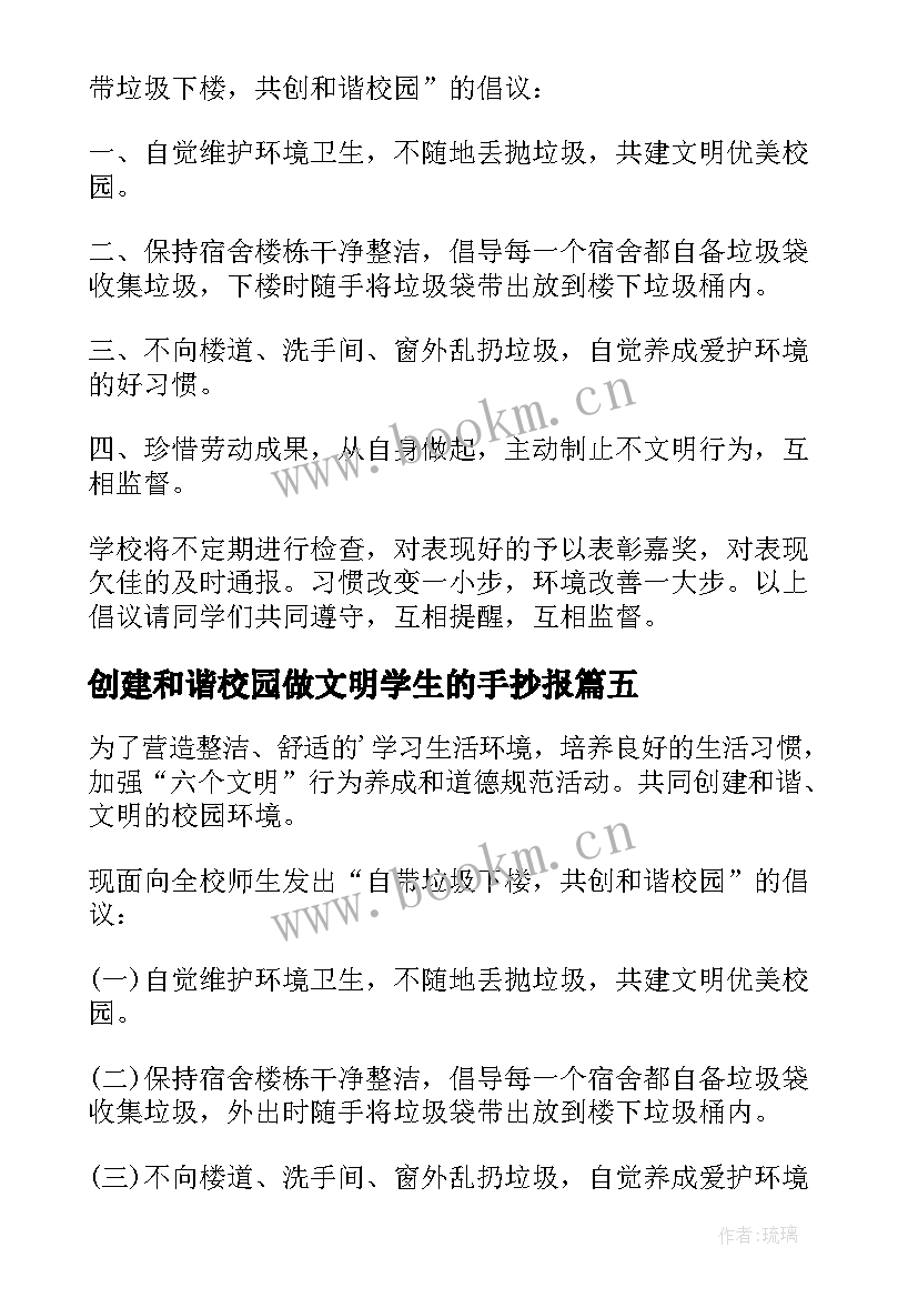 最新创建和谐校园做文明学生的手抄报(实用8篇)