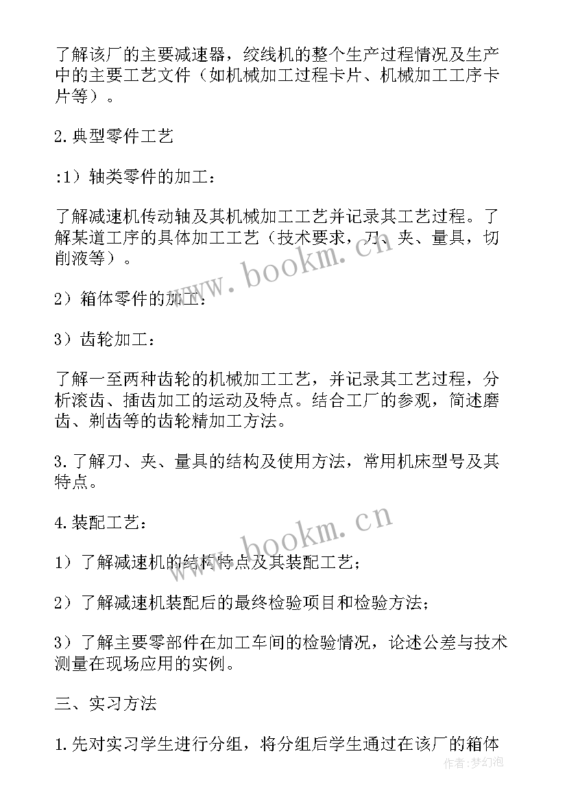 2023年工厂实习报告(通用10篇)