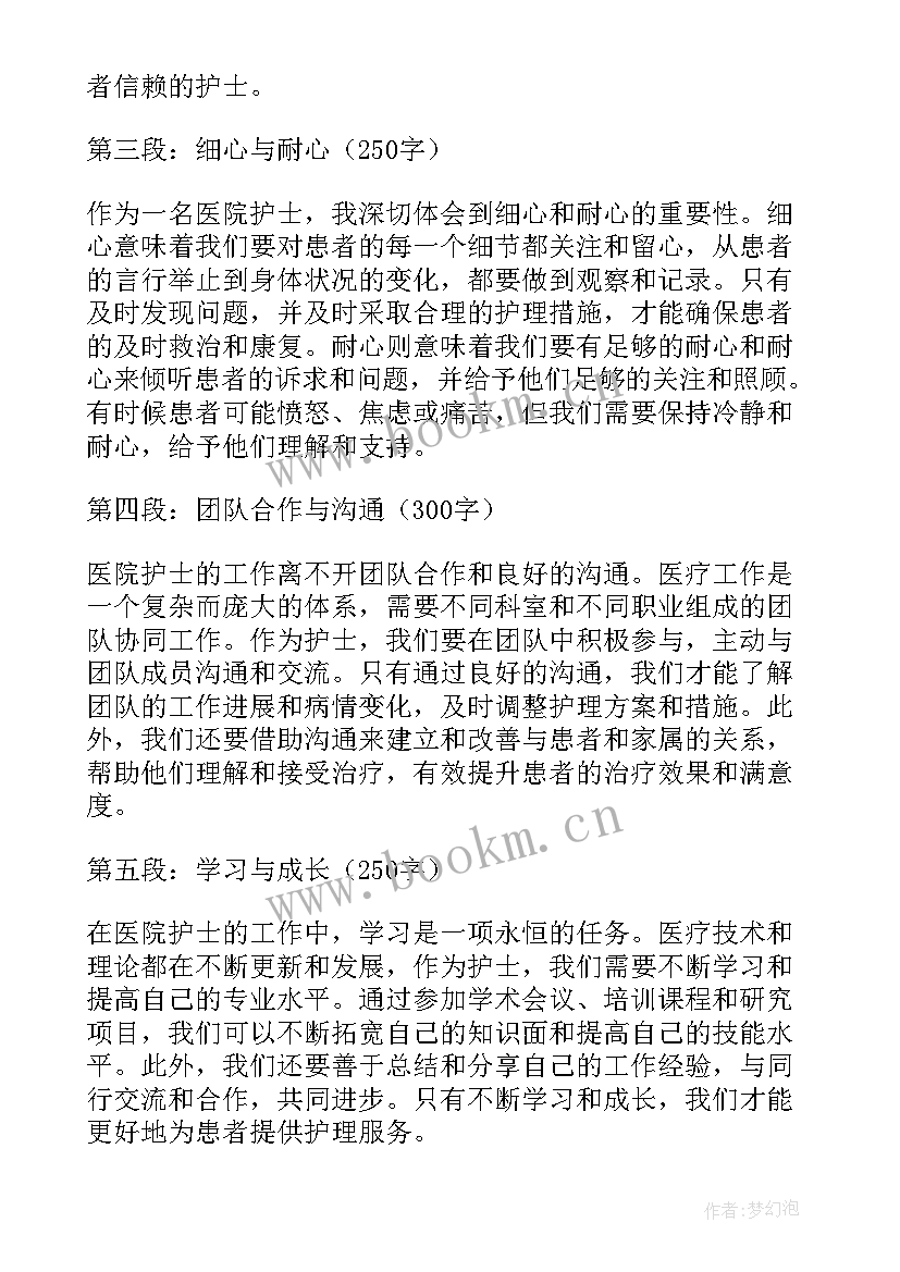 2023年转变工作作风心得体会护士(大全8篇)