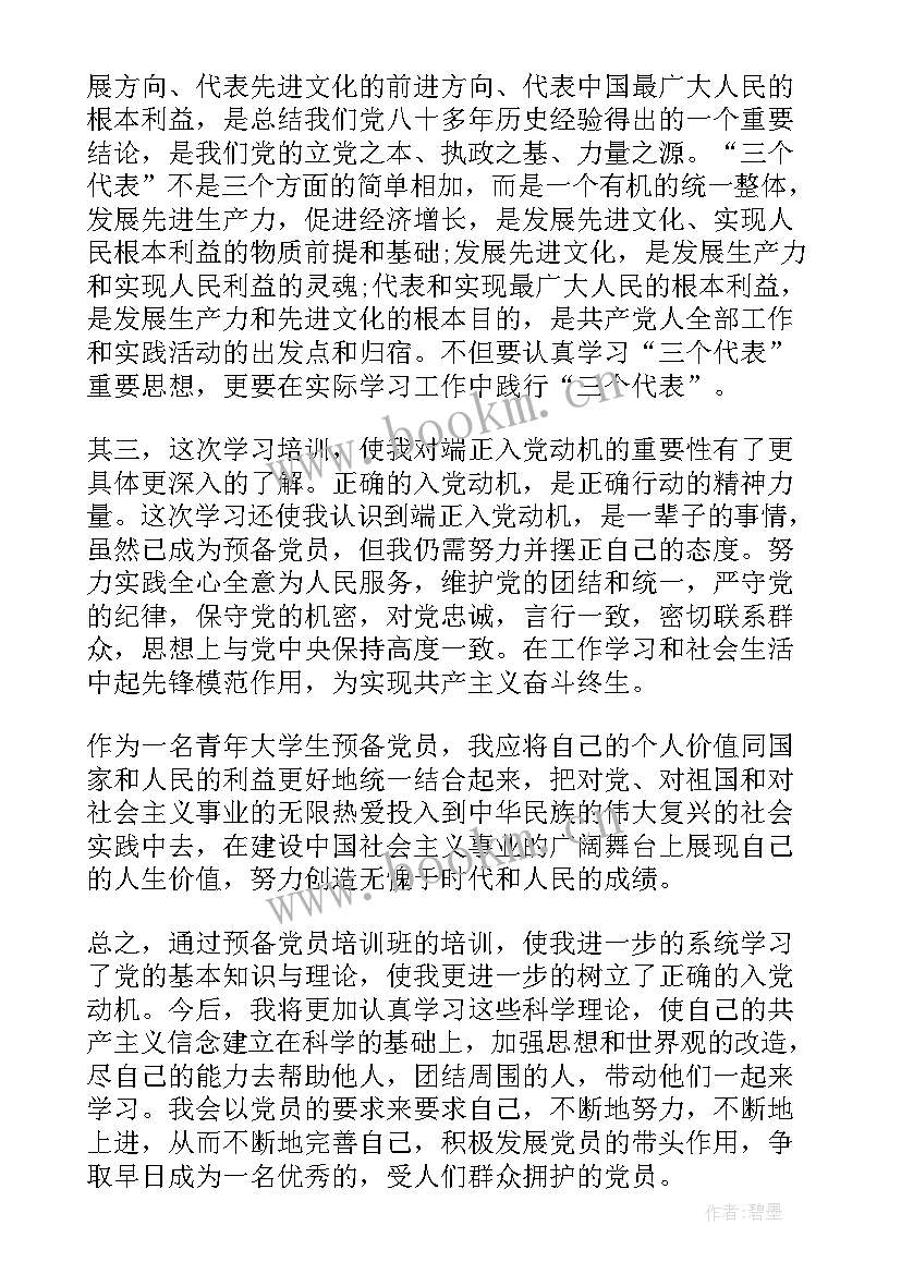 最新党员培训班心得体会(大全5篇)