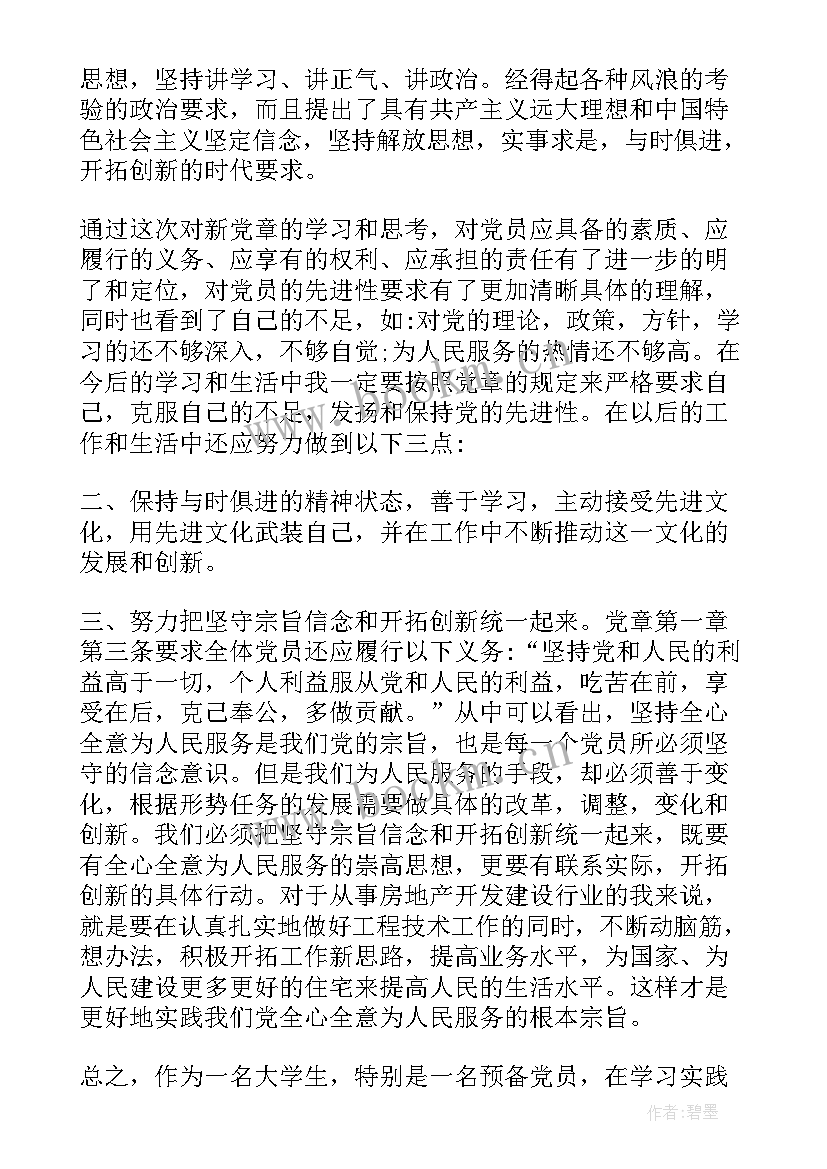 最新党员培训班心得体会(大全5篇)