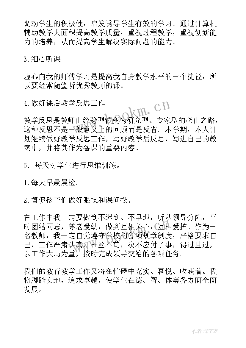 学校工作计划标题集锦 新学期语文教学工作计划集锦(优质5篇)