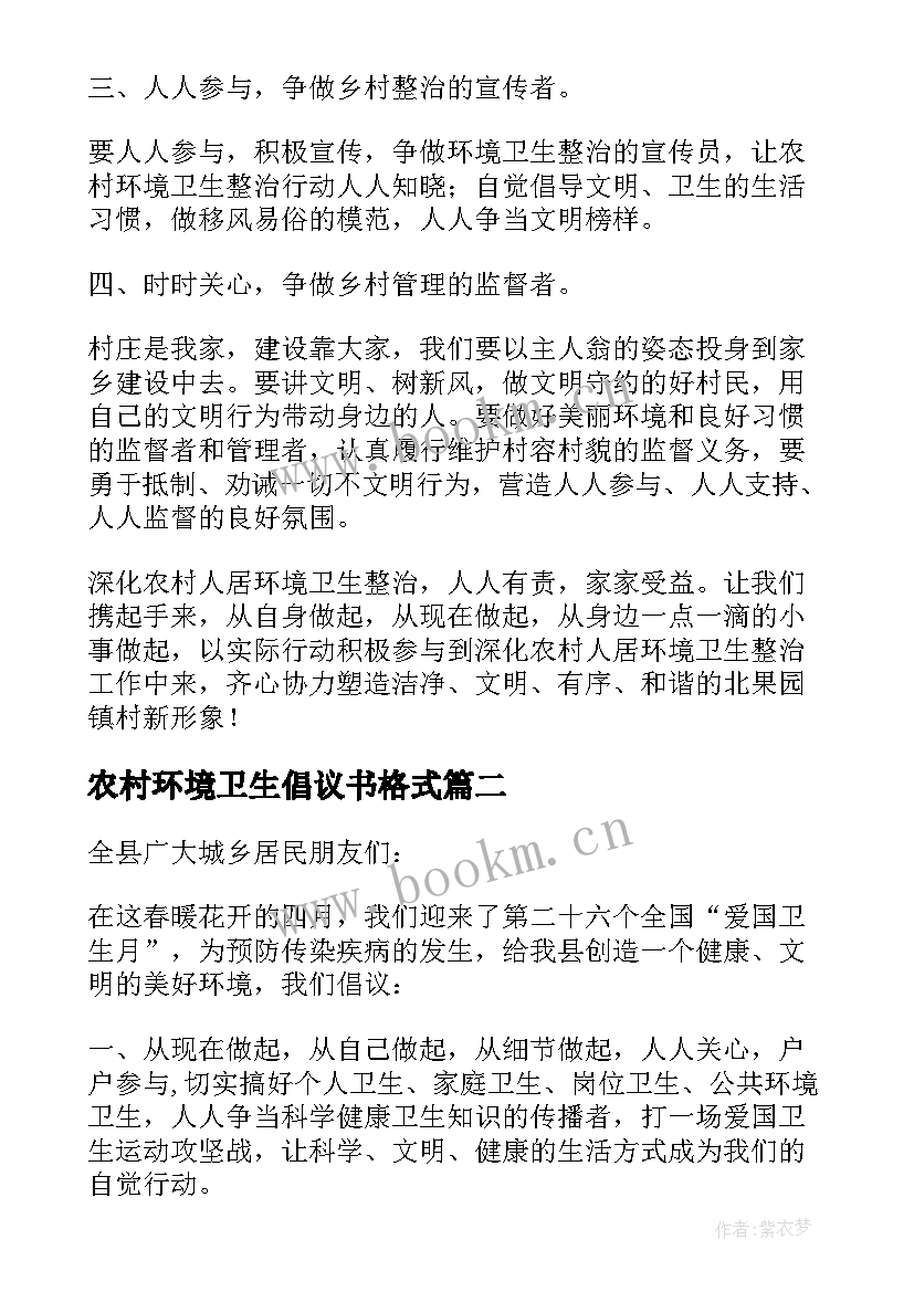 农村环境卫生倡议书格式(大全5篇)