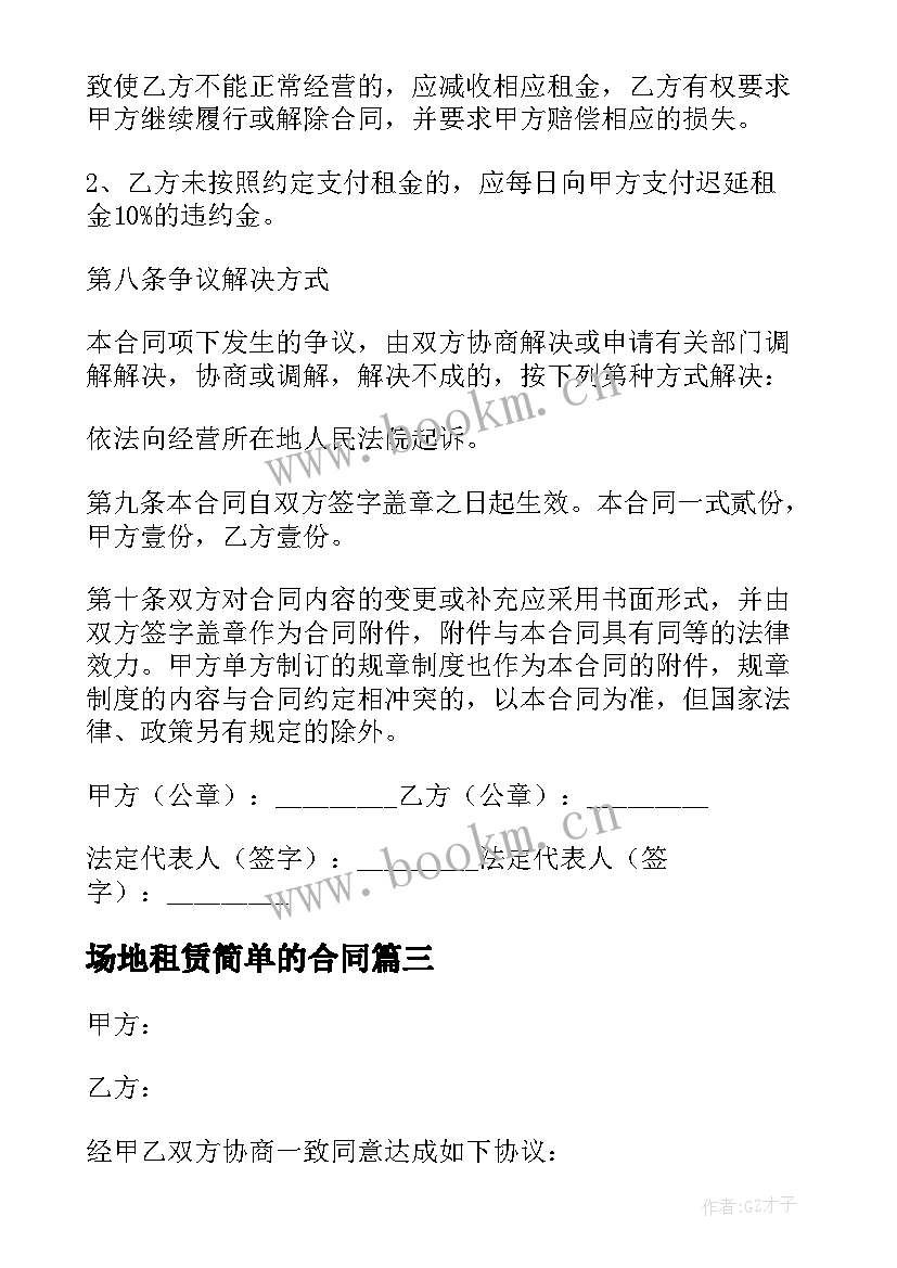 场地租赁简单的合同 简单场地租赁合同(模板5篇)