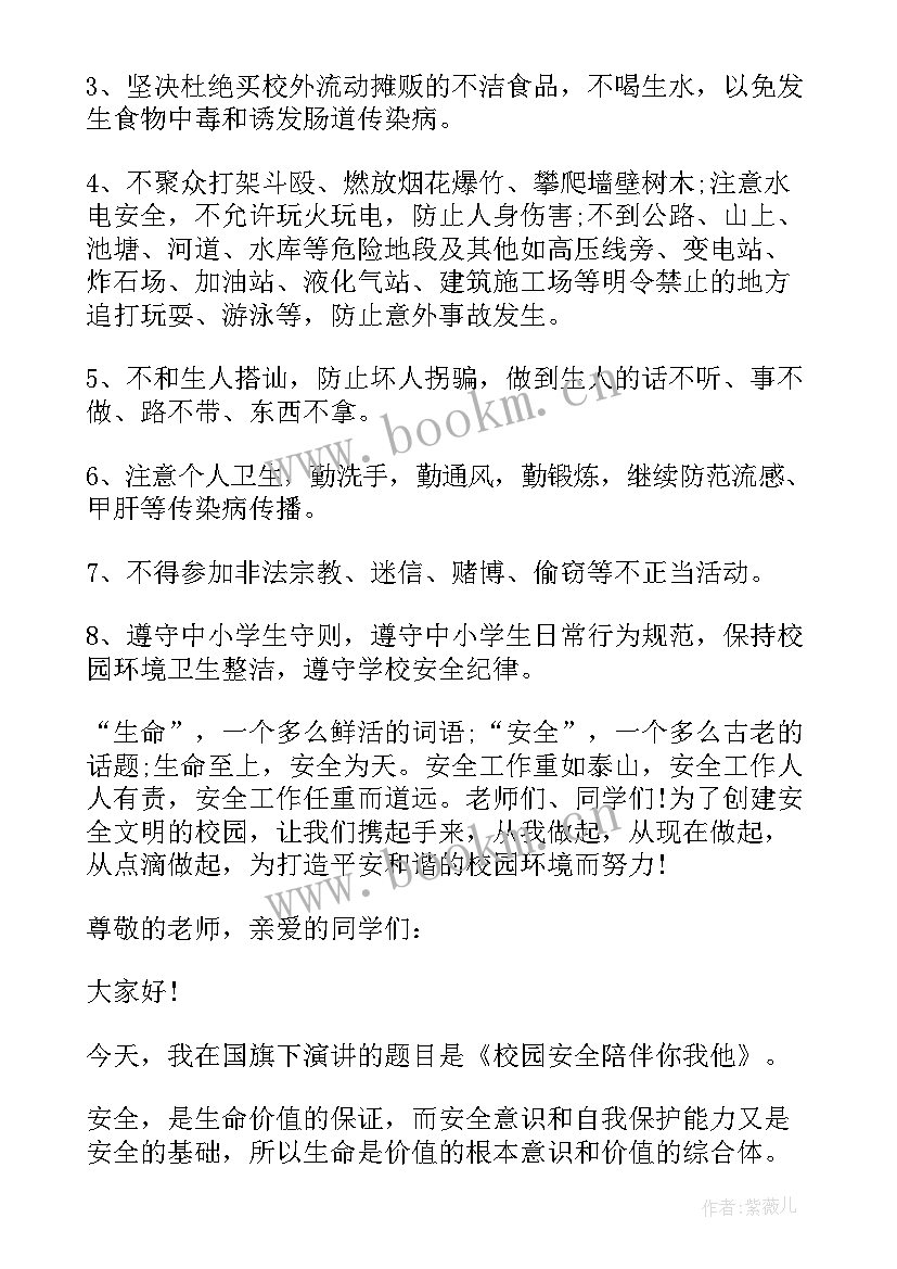 最新国家安全日国旗下讲话稿小学生 国家安全教育日国旗下学生演讲稿完整(汇总5篇)