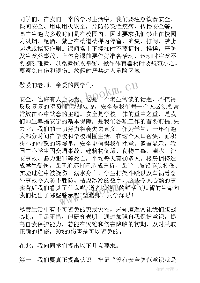 最新国家安全日国旗下讲话稿小学生 国家安全教育日国旗下学生演讲稿完整(汇总5篇)