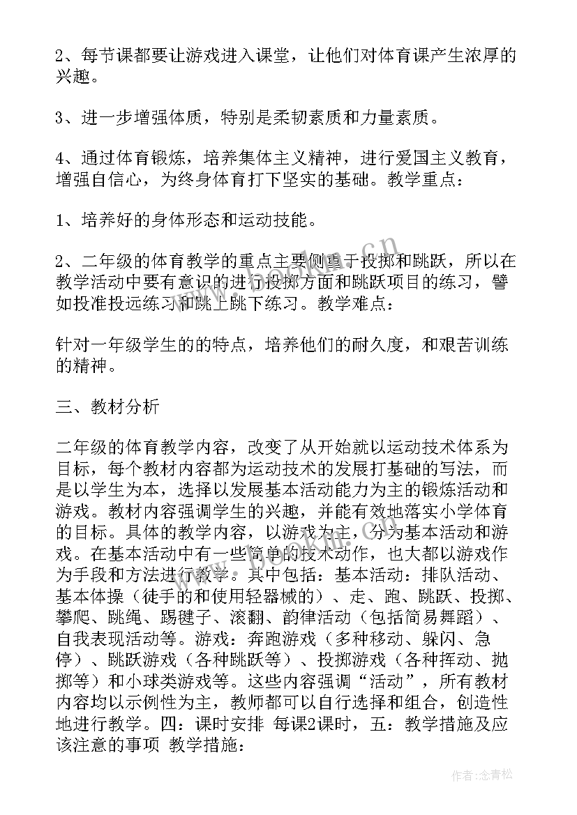 2023年体育工作年度计划(大全5篇)