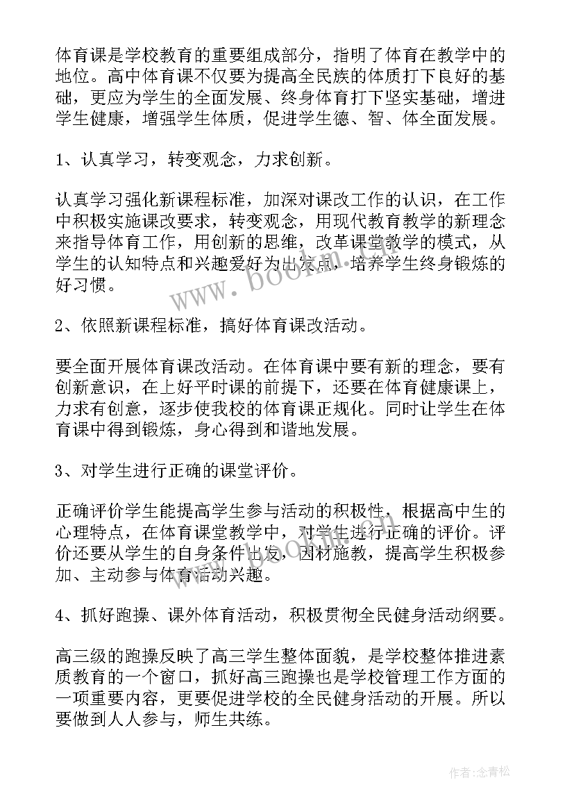 2023年体育工作年度计划(大全5篇)