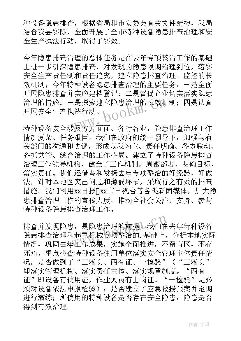 最新特种设备安全培训计划(精选5篇)