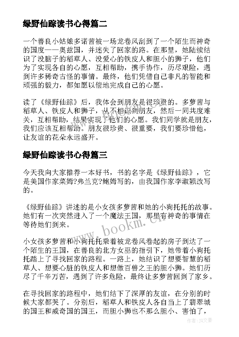 2023年绿野仙踪读书心得(大全5篇)