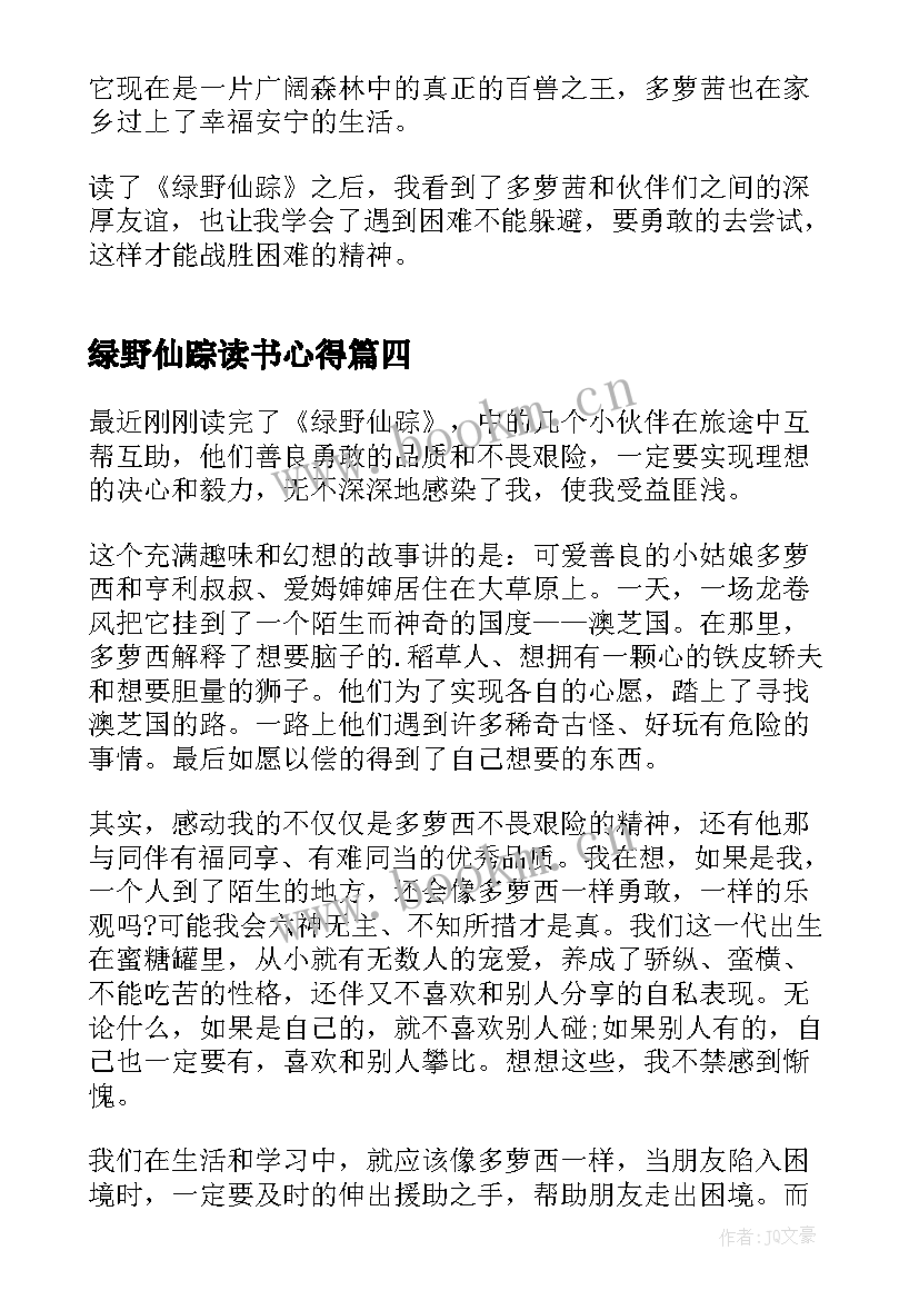 2023年绿野仙踪读书心得(大全5篇)