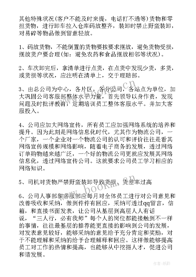 最新物流专业的实习报告集合(汇总5篇)