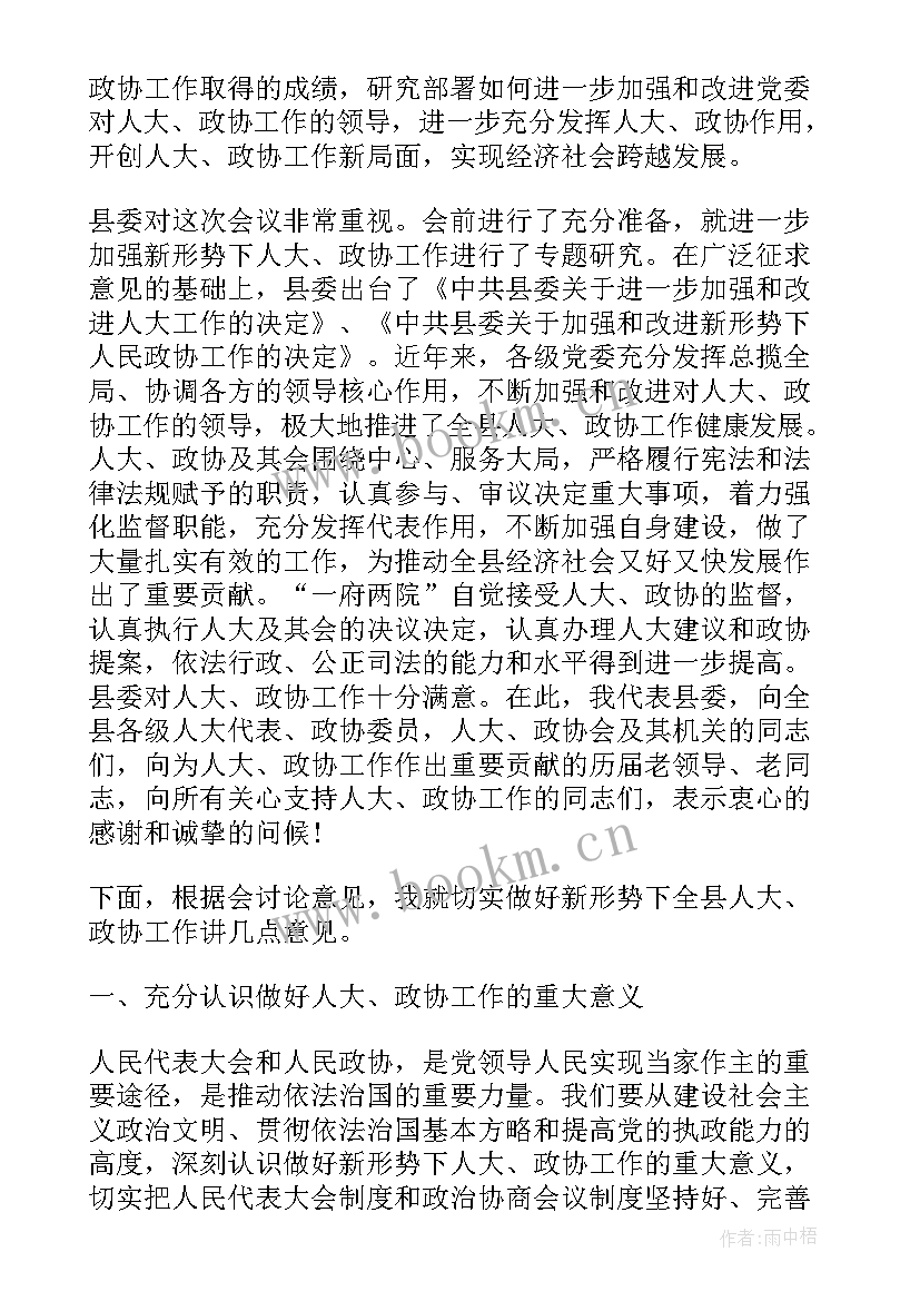 2023年人大政协监督工作 人大政协作风建设心得体会(精选5篇)