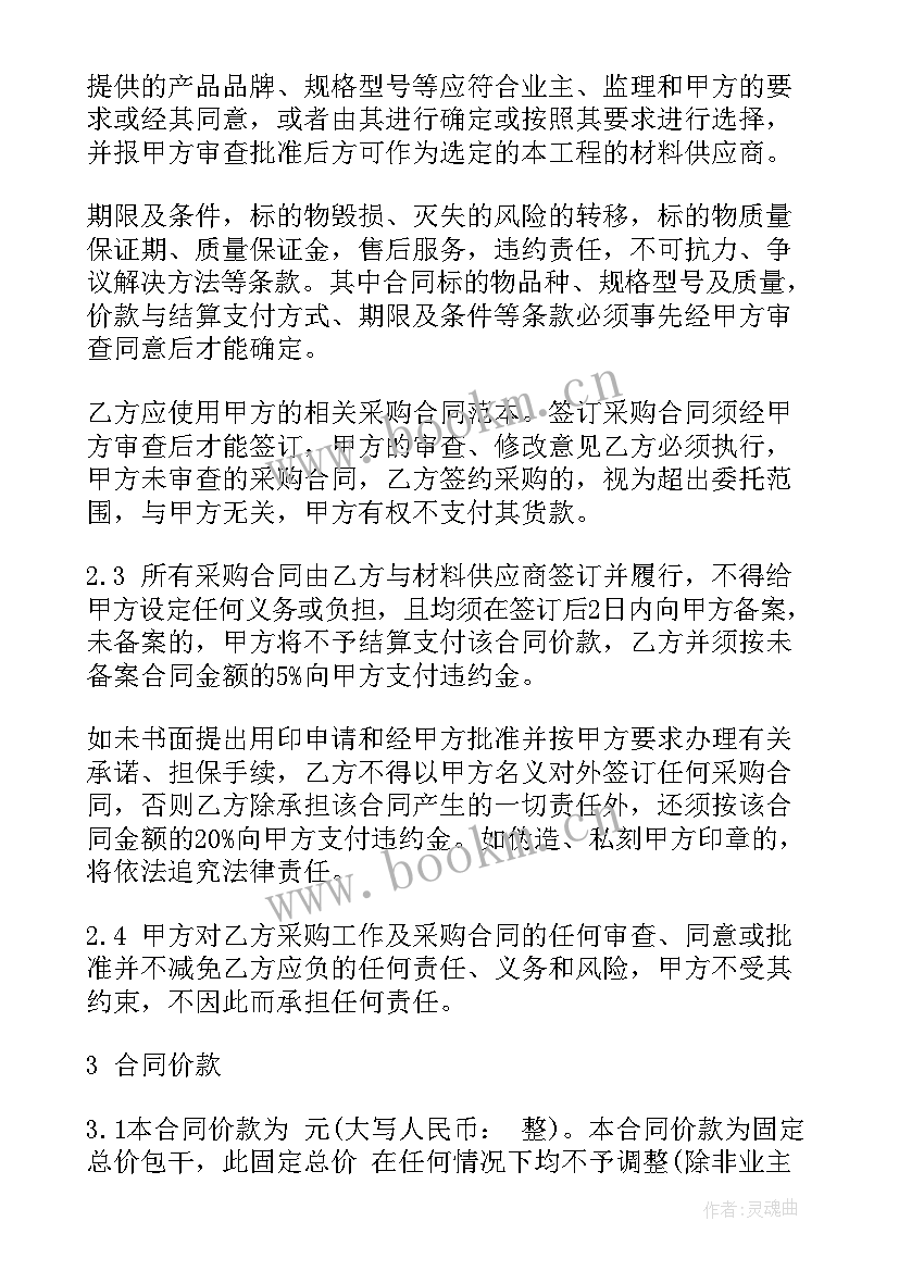 委托采购设备英文合同(实用5篇)