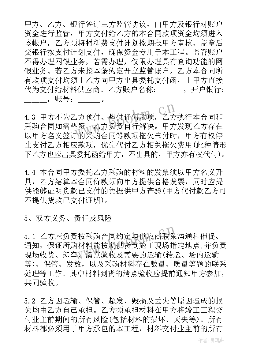 委托采购设备英文合同(实用5篇)