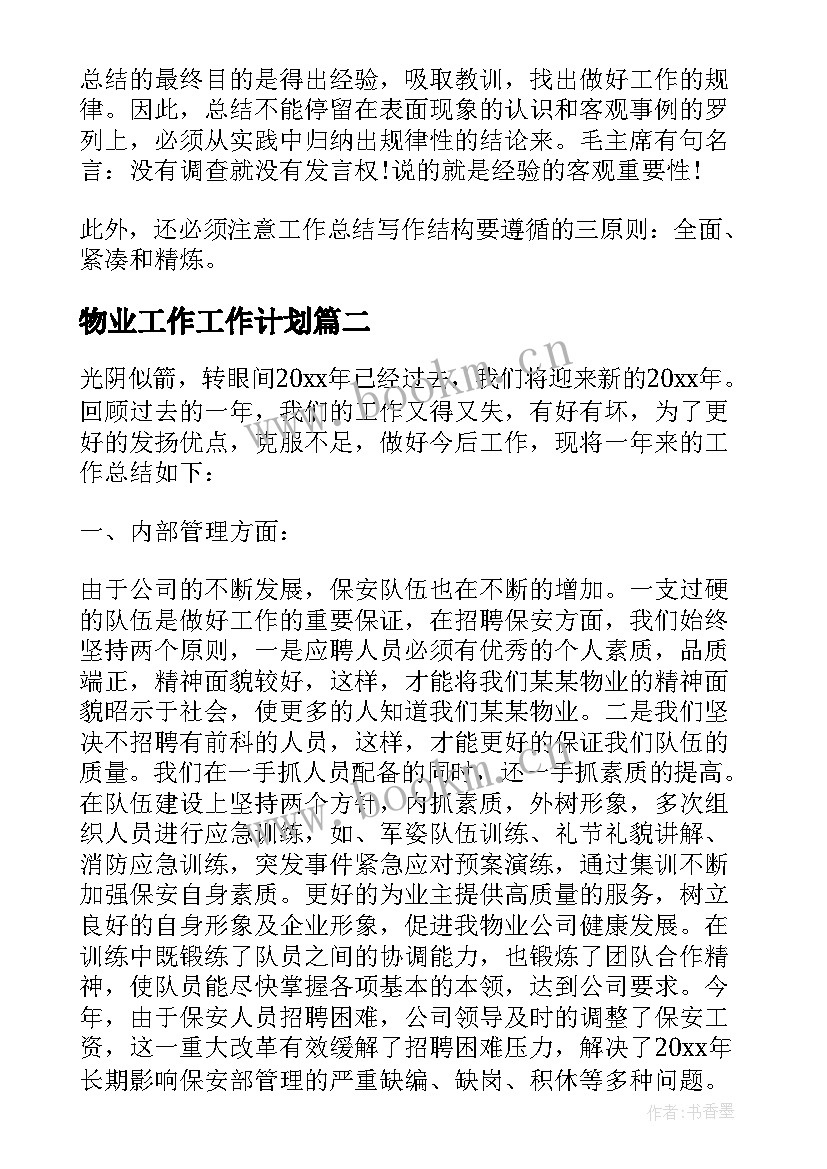 物业工作工作计划(优质5篇)