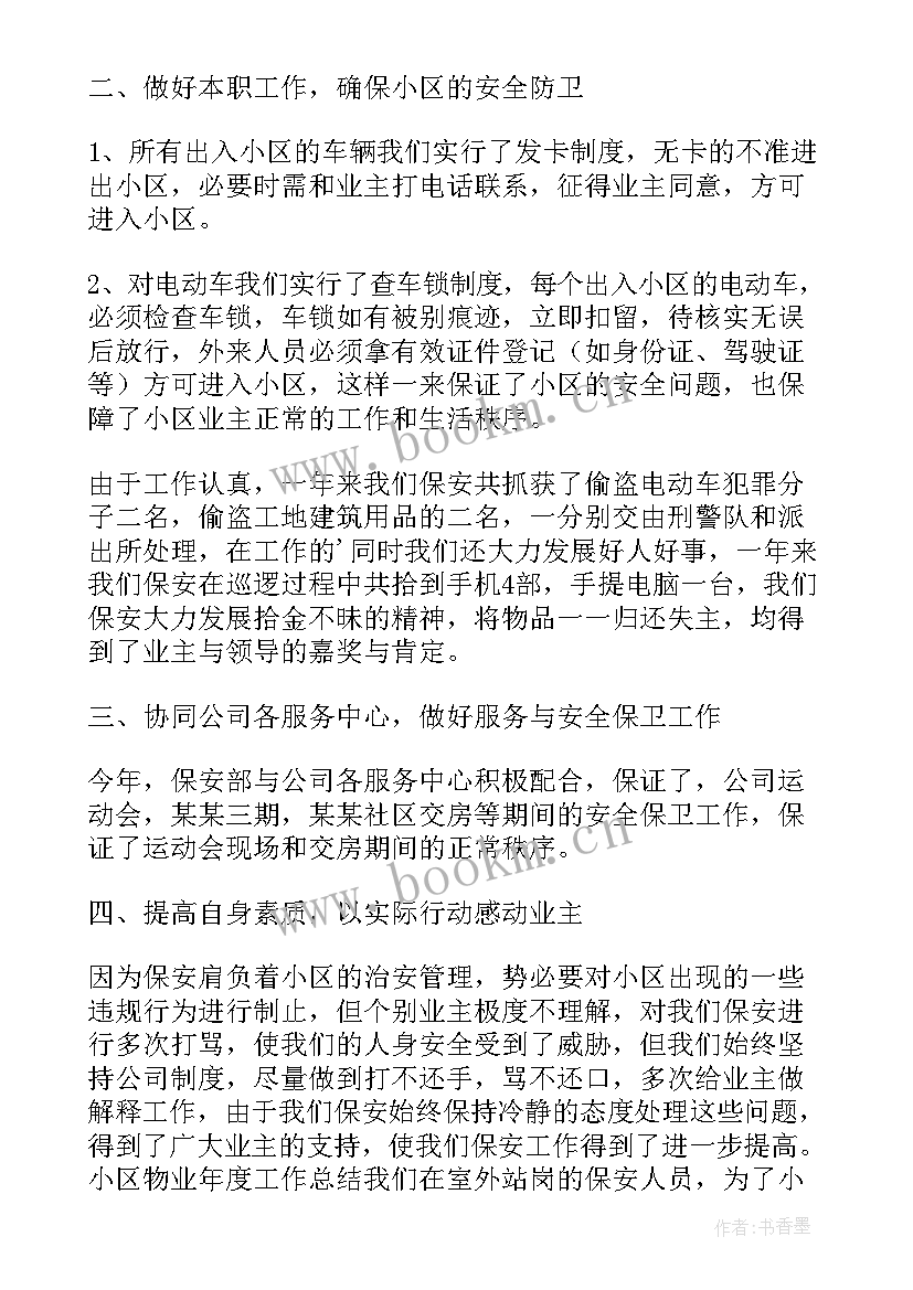 物业工作工作计划(优质5篇)