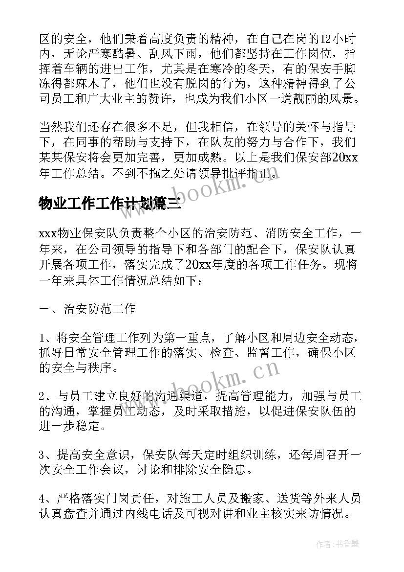 物业工作工作计划(优质5篇)