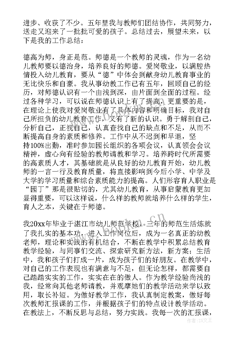 最新幼儿园教师求职简历自我评价 幼儿园教师自我评价(汇总6篇)