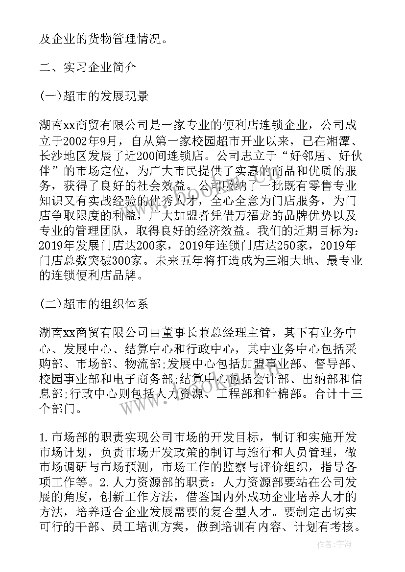 工商管理实习报告(精选8篇)