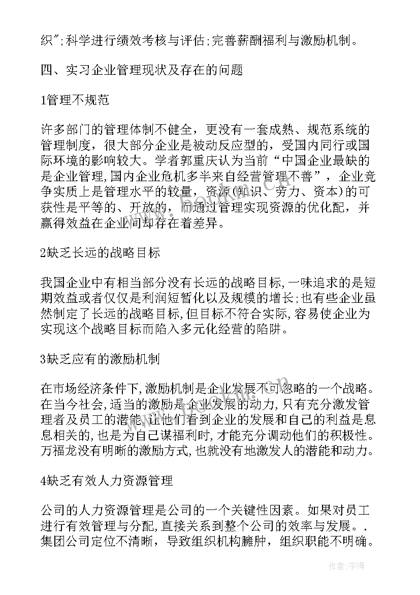 工商管理实习报告(精选8篇)