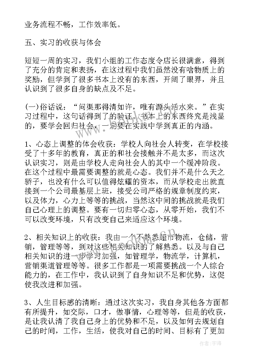 工商管理实习报告(精选8篇)