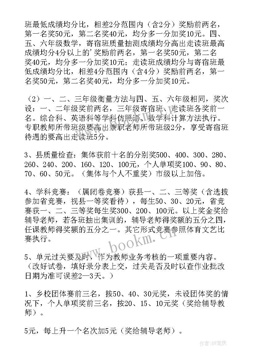 2023年教师奖励制度方案 教师奖励制度(通用5篇)