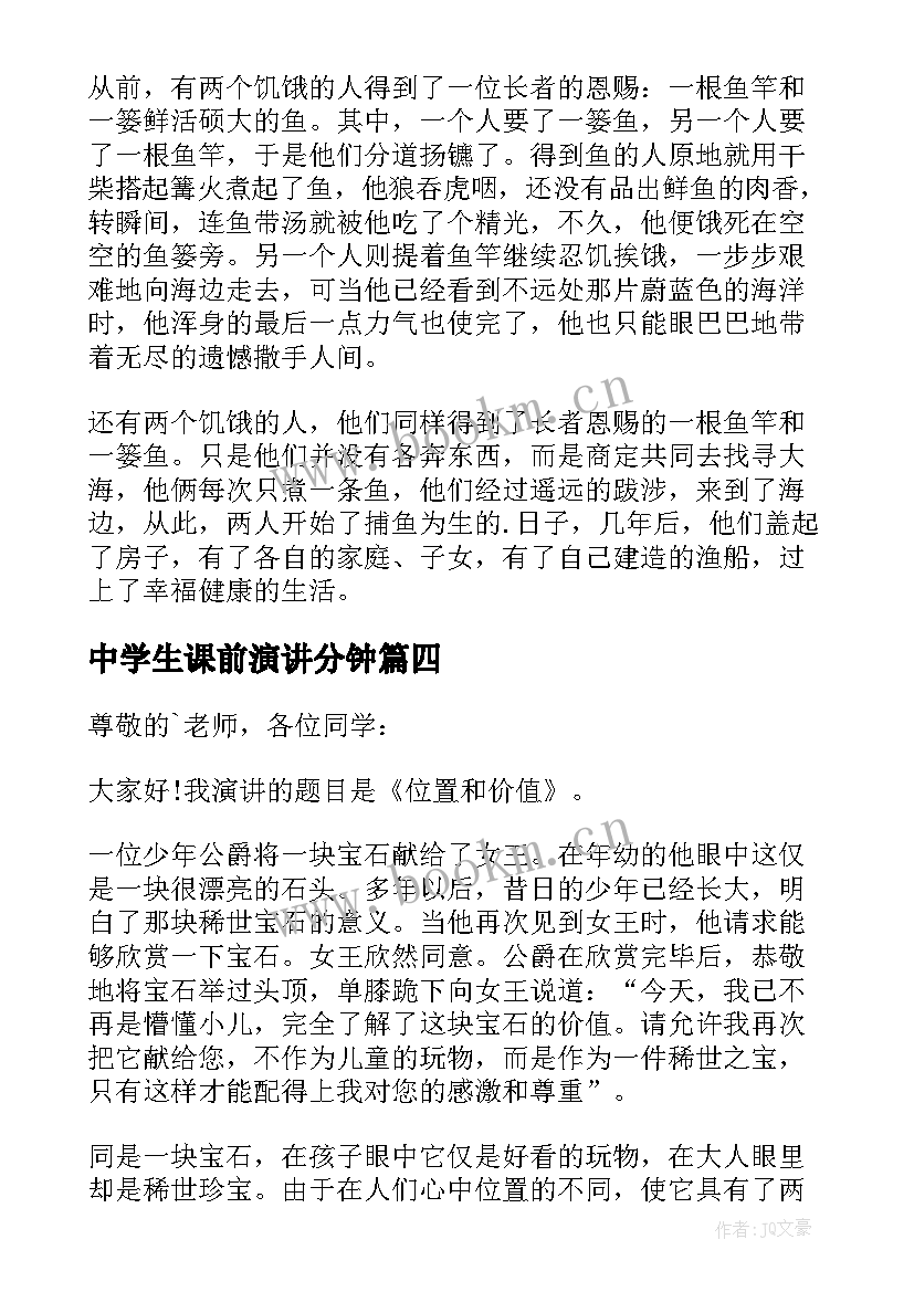 2023年中学生课前演讲分钟 中学生课前三分钟演讲稿(通用5篇)