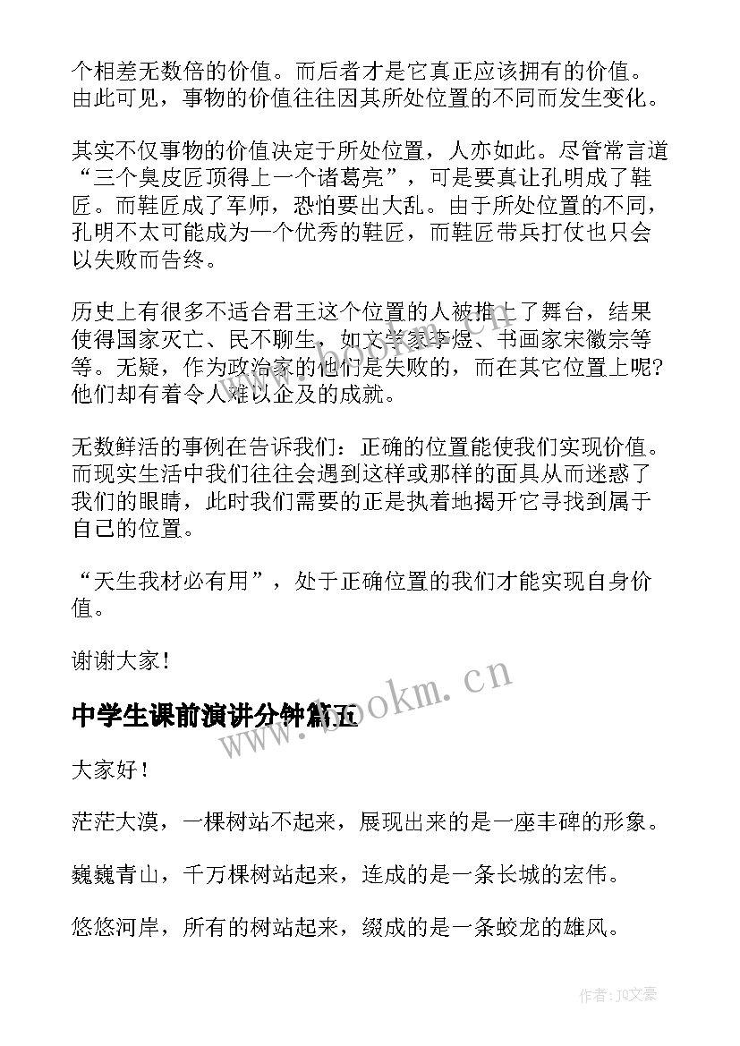 2023年中学生课前演讲分钟 中学生课前三分钟演讲稿(通用5篇)