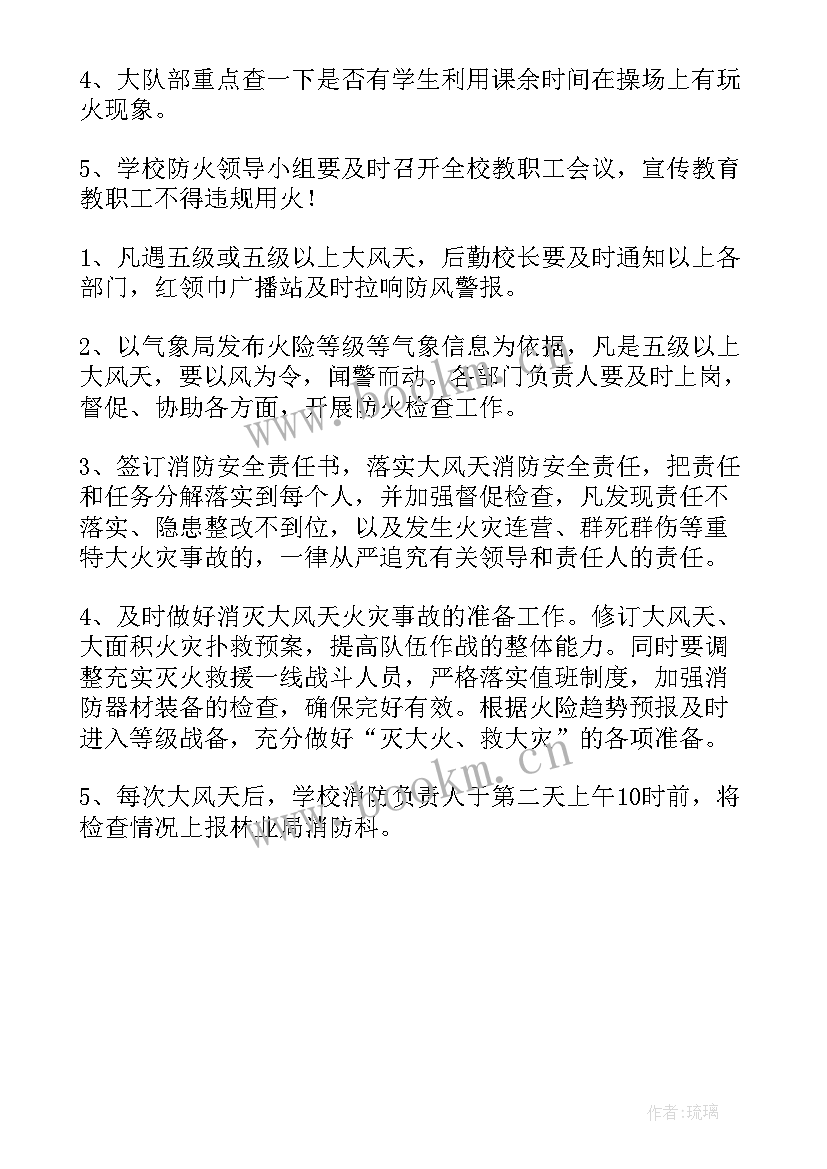 2023年大风极端天气应急预案(模板5篇)